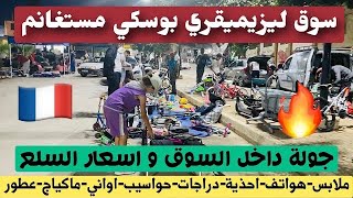 دير لافار🔥سوق ليزيميقري بوسكي حجاج مستغانم يبيعو سلع فرنسية باسعار جيدة [upl. by Ilesara888]