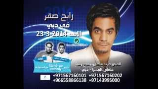 Promo Rabeh Sakr Dubai Event 23March  برومو حفلة رابح صقر دبي [upl. by Mcclish]