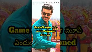 Game Changer Postponed  కొత్త Release Date ఇదే 🥵🤩🔥  Ram Charan  Chiranjeevi  Shankar  Dil Raju [upl. by Semyaj]