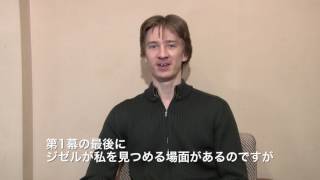 ワディム・ムンタギロフが語るジゼルの魅力｜新国立劇場バレエ団 [upl. by Janicki]