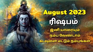 august month rasi palan 2023 rishaba rasi tamil rishabarasi 2023 [upl. by Brelje]