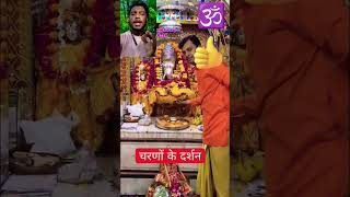 चरणों के दर्शन  Mata Rani de rahi hai apne bhakton Ko Darshan ॐ 🕉️ shorts [upl. by Rabma875]