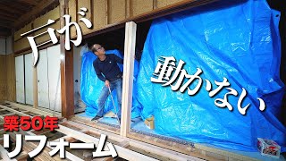 【50年のしわ寄せ】下がりきった鴨居をなんとかジャッキアップして、新たな入り口に【大工のリフォーム  part3】 [upl. by Aerdied]