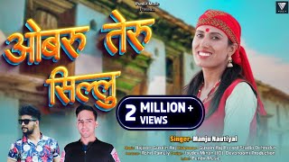 Obru Sillu  ओबरु सिल्लु   New Garhwali dj Song 2024  Manju Notiyal  PundirMusic [upl. by Suiravat829]