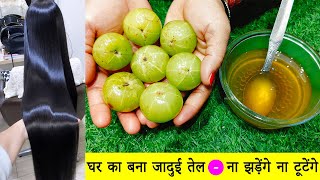 घर पर बनाएं सरल तरीके से आंवले का तेल बालों की हर समस्या होगी दूर  Amla hair oil banane ka tarika [upl. by Crocker577]