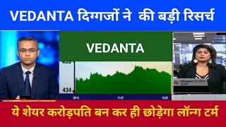 vedanta share latest news today  vedanta share news  vedanta stock target  vedanta stock analysis [upl. by Tioneb977]