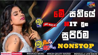 Sha Fm Sindu kamare 2024 New Sinhala Nonstop  New Songs  2024 Trending New Nonstop sinhala [upl. by Aynotel882]