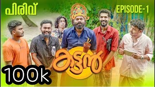 KattanSeries  Onam Comedy  Pashanam Shaji comedy  PinKerala  Malayalam web series [upl. by Zeke]