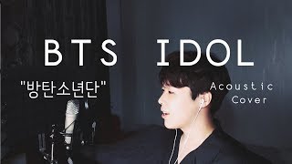 BTS 방탄소년단  Idol Acoustic Cover  by ELIIT [upl. by Enitsej754]