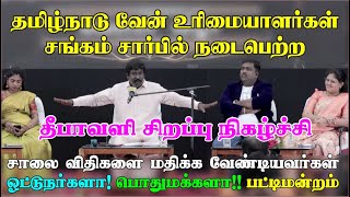 சாலை விதிகளை பெரிதும் பின்பற்ற வேண்டியது ஓட்டுனர்களா பொதுமக்களாதீபாவளி சிறப்பு பட்டிமன்றம் [upl. by Japeth]