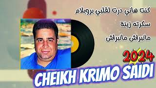 Cheikh Krimo Saidi LIVE【2024 القصبة】جديد شيخ كريمو مع ولد ملال  03 أغاني روعة [upl. by Seward]