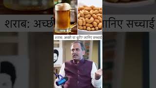 Sharab buri cheez nahi hai  Healthy Tips [upl. by Colan]