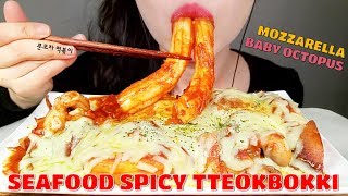 SPICY RICE CAKE ASMR SEAFOOD TTEOKBOKKI EATING SOUNDS KOREAN  분모자 떡볶이 먹방 [upl. by Ttezzil897]