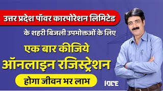 UPPCL Online Registration 2021  UPPCL Online Registration Kaise Kare IOCE [upl. by Neggem]