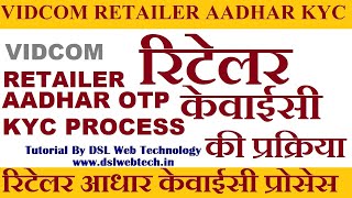 VIDCOM RETAILER AADHAR KYC PROCESS SELF AADHAR OTP KYC PROCESS VIDCOM RETAILER ONBOARDING [upl. by Feingold]