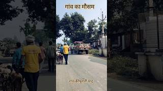 गांव का मौसम न्यू वायरल वीडियो सॉन्ग के साथ shorts new song video viral song trending [upl. by Rabi181]