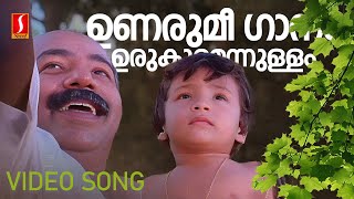 Unarumee Gaanam Video Song  Monnam  Moonnam Pakkam  Thilkan  Jayaram  Ilayaraja  G Venugopal [upl. by Fording]