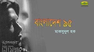 Bangladesh 95 By Maksud Haq  Album Nishiddho  Official lyrical Video [upl. by Arraik]