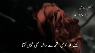 Urdu Poetry by Sahibzada Waqar [upl. by Ann-Marie]