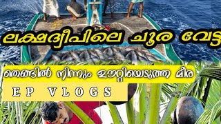 Hidden views From Lakshadweep  Latest Videos  Politics  Fish Hunt  Alcohol  Ep Vlogs [upl. by Adnolrehs]