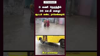 திடீரென உருவான மேகவெடிப்பு தத்தளிக்கும் ராமேஸ்வரம்  Rameswaram Rain  Rameswaram  Rain Alert [upl. by Nadnerb]