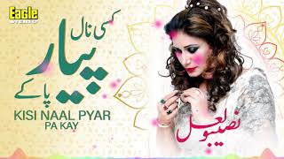 Kisi Naal Pyar Pa Kay  Naseebo Lal  Eagle Stereo  HD Video [upl. by Anawak]