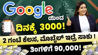 Earn Money From Google  How to Earn Money from Google Make Income from Phone  Earn Money Online [upl. by Wessling]