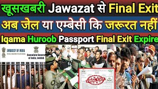 Good News Final Exit From Jawazat  Iqama Huroob Final Exit Without Kafeel  Iqama Expire Final Exit [upl. by Leavelle680]