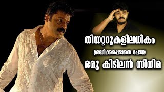 Must Watch Malayalam Action Crime Movie Review  Sunday Review [upl. by Gabor]