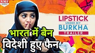 Glasgow Film Festival में मचा ‘Lipstick Under My Burkha’ का डंका India में Ban [upl. by Fabien]