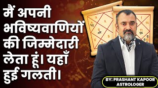 I take responsibility for my mundane astrology predictions  Prashant Kapoor [upl. by Nnyledam]