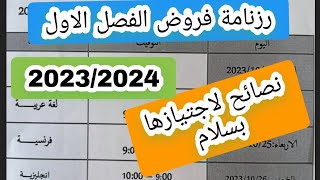 رزنامة فروض الفصل الاول مع نصائح لاجتيازها بسلام [upl. by Atthia744]