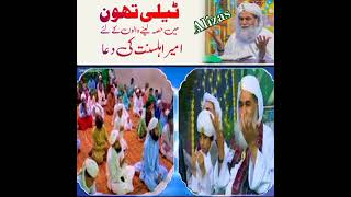 ANEER AHLE SUNNAT islamicvideo sabscribe YOTUBE SHORTS [upl. by Tiffa]