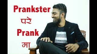 यी Prankster ले सिकाए केटी किस सार्वजनिक स्थलमा गर्ने तरीक़ा Ashish Prasain Interview [upl. by Breh]