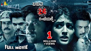 Baruva 24 Gantegalalli Latest Kannada Thriller Full Movie  Eesha Rebba  2024 South Dubbed Movies [upl. by Yhpos]