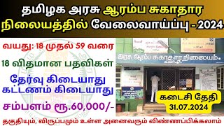 8th Pass Government Jobs 2024 💼 Tamilnadu government jobs 2024 👨‍💼TN govt jobs 2024 in tamil [upl. by Eerej]