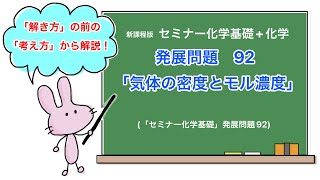 【セミナー化学基礎化学 解説】発展問題92 [upl. by Anafetse]