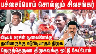 உங்கப்பாவுக்கு சிலை வைக்க காசிருக்கா கொதிக்கும் தொழிலாளர்கள்  TNSTC Protest  DMK  Stalin [upl. by Bahr857]