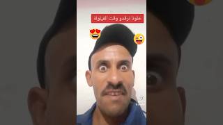 ههههه تموت بالضحك اسمع هذي [upl. by Jeffery933]