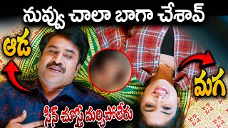 Jambalakidi Pamba Movie Bed Scene Telugu  Srinivas Reddy  Posani Murali Krishna Telugu Love Scene [upl. by Haleemaj572]