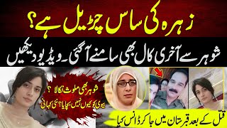 Zahra ki Saas Churail Nikli  Latest update of Sialkot Incident  Zahra CAse [upl. by Kimberly]