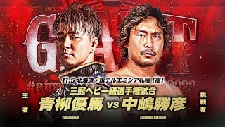 Katsuhiko Nakajima vs Yuma Aoyagi Giant Series 2023 Highlights [upl. by Nediarb564]