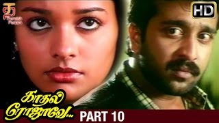 Kadhal Rojave Tamil Full Movie HD  Part 10  George Vishnu  Pooja  Ilayaraja  Thamizh Padam [upl. by Margit]