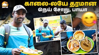 காலைலயே தரமான நெய் சோறு பாயா😋  Wikkeys Junction foodreviewtamil [upl. by Nauqel]