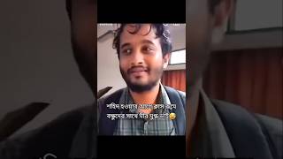 Bangla status unfrezzmyaccount shortsfeed viralvideo shortsvideo song trending status shorts [upl. by Artemisa6]