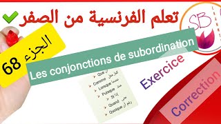 Exercice  correction  les conjonctions de subordination ادوات التبعية بالفرنسيه للمبتدئين [upl. by Oisacin]