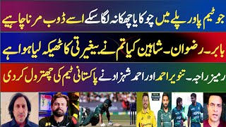 Ramiz RajaTanveer And Ahmad Shehzad very Angry on Pak Team  Aus Beat Pak in T20 Series [upl. by Brunn]