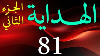 Hidayah juz 2  Dars 81  page 448  Maulana Muhammad Zuhair Ruhani Bazi  9102023  ہدایہ ثانی [upl. by Lita355]