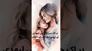 Maa Bap status aqwalezareen poetry shortvideo love [upl. by Alexei]