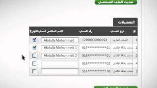 تغيير الإسم المختصر للحسابات و البطاقات الإئتمانية [upl. by Randi]